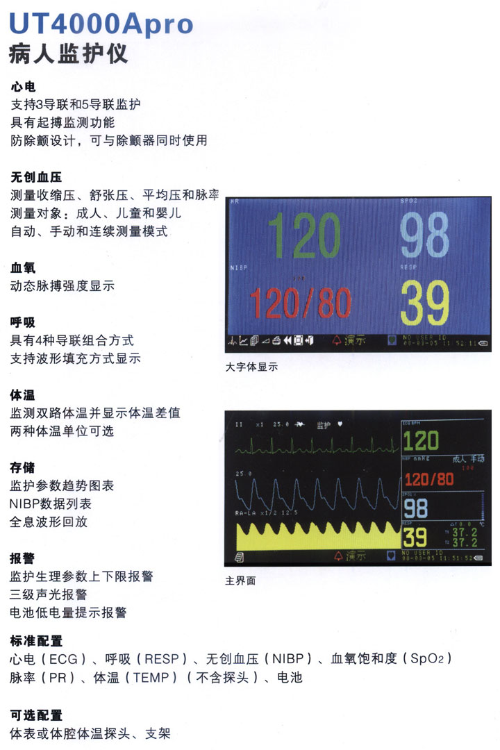 金科威病人监护仪ut4000apro型