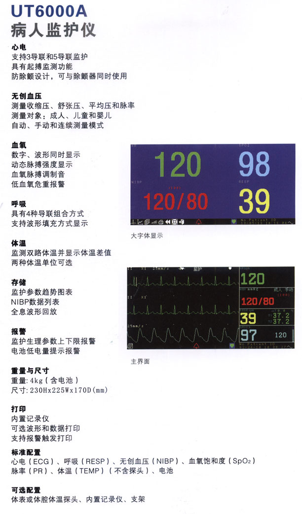 网站首页 医用电子仪器设备 无创监护仪 多参数心电监护仪 > 金科威