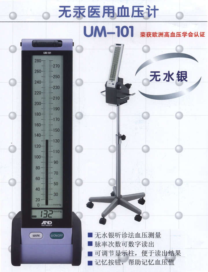 上海安德血压计um-101无汞