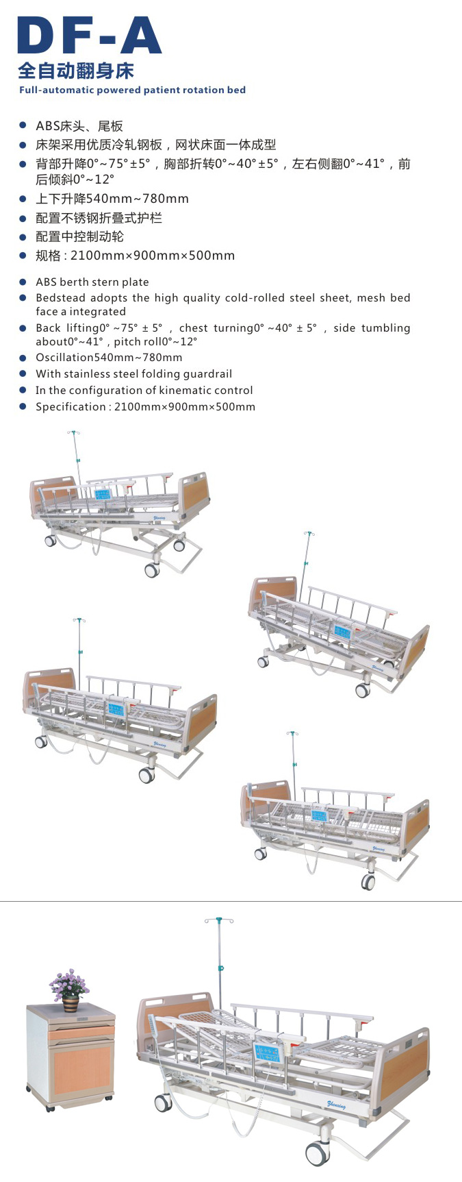 振兴全自动翻身床df-a2100×900×500mm