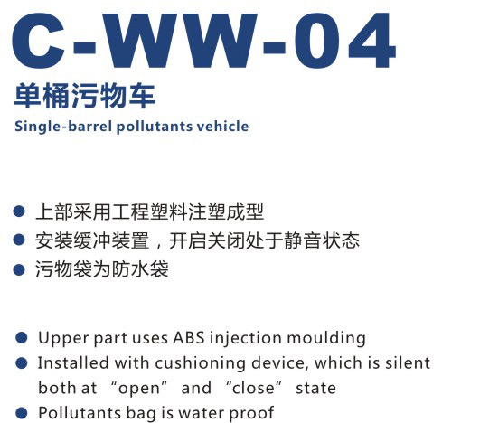 双桶污物车 C-WW-04