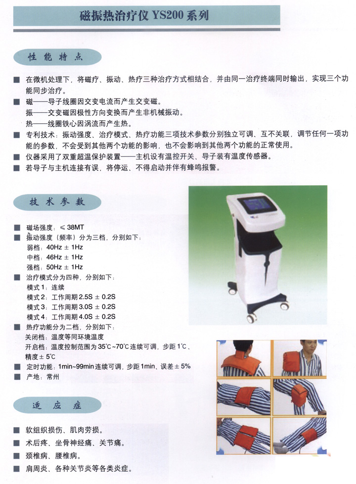 奔奥磁振热治疗仪ys-2004