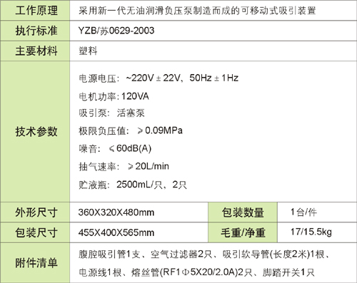 7A-23D电动吸引器 产品参数