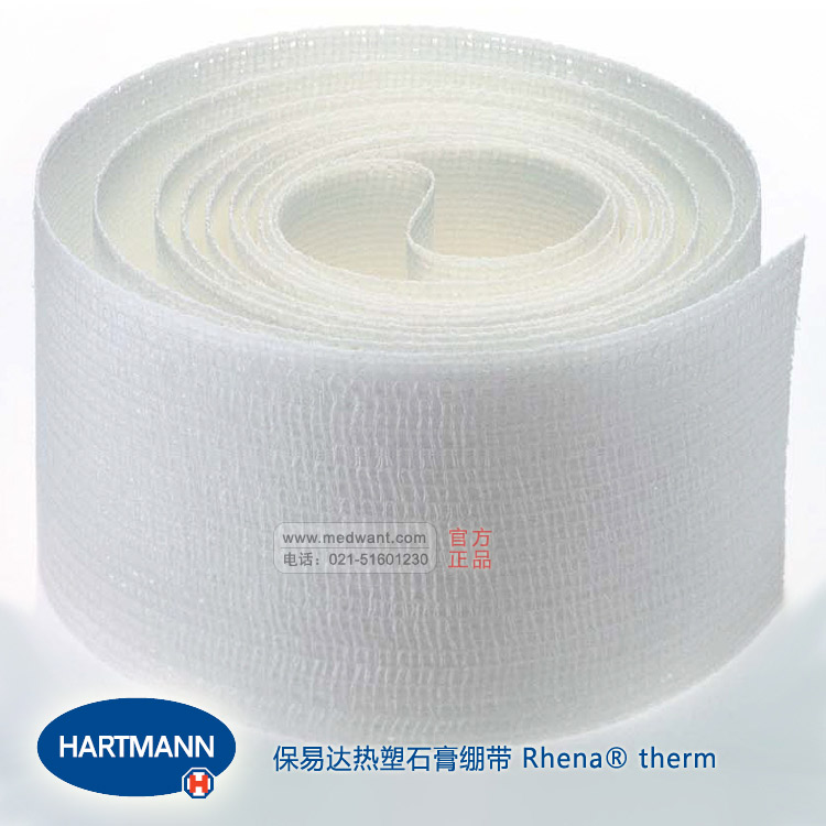 已停产保易达热塑石膏绷带rhena therm10 cm×3.6m