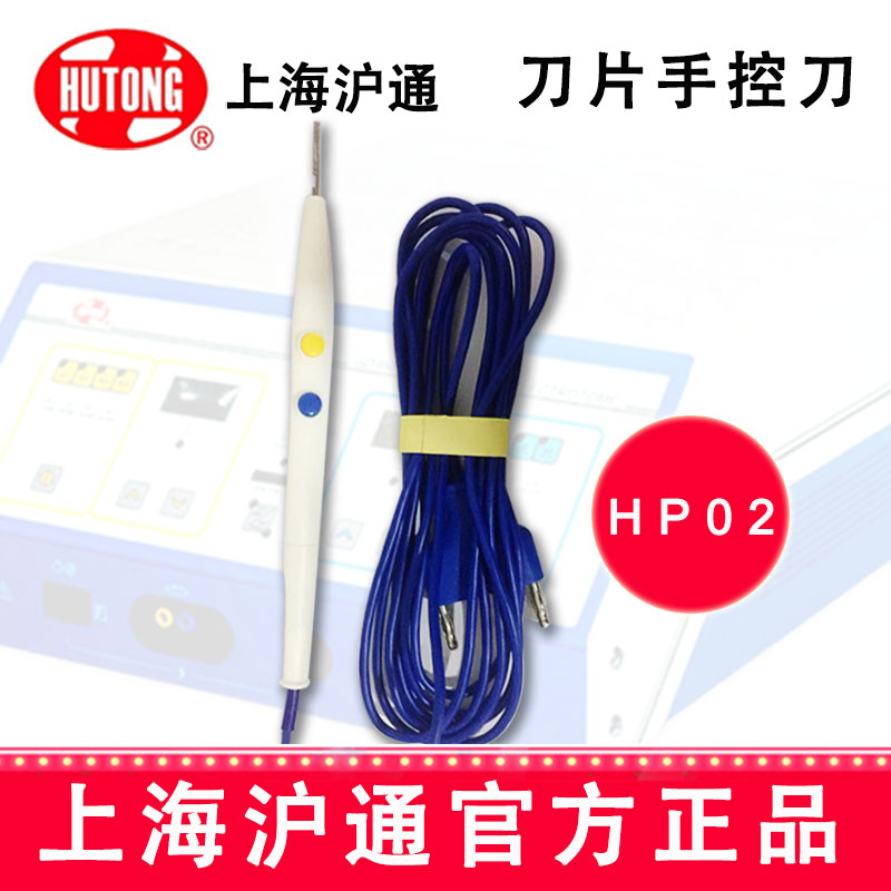 沪通刀片手控刀 HP02