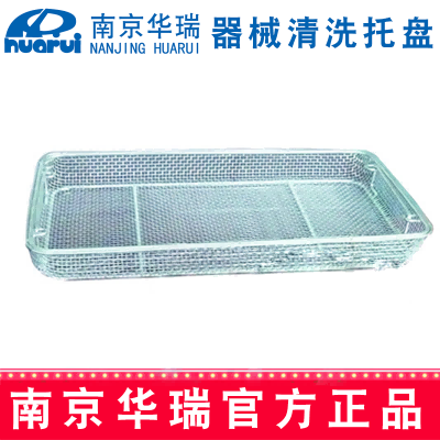 华瑞器械清洗托盘  G107