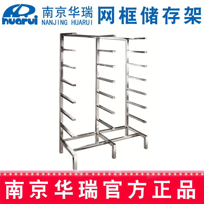 华瑞网筐储存架  G082