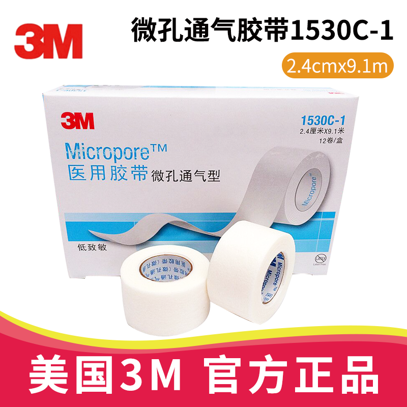 3M微孔通气胶带 1530C-1