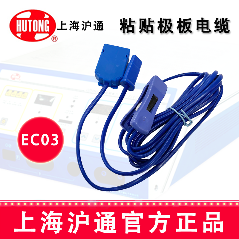 沪通高频电刀粘贴极板电缆 EC03