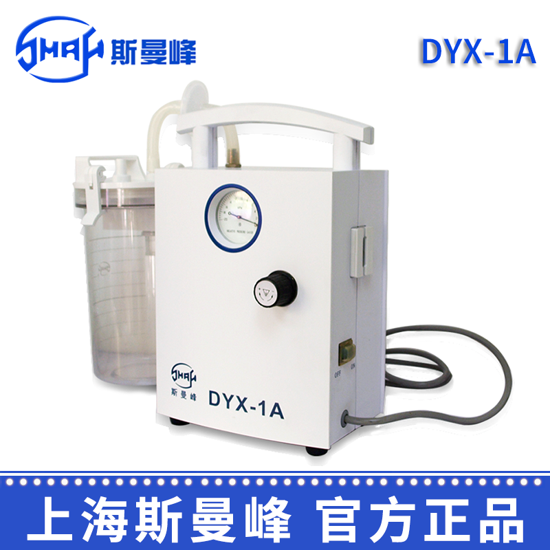 斯曼峰低负压电动吸引器 DYX-1A