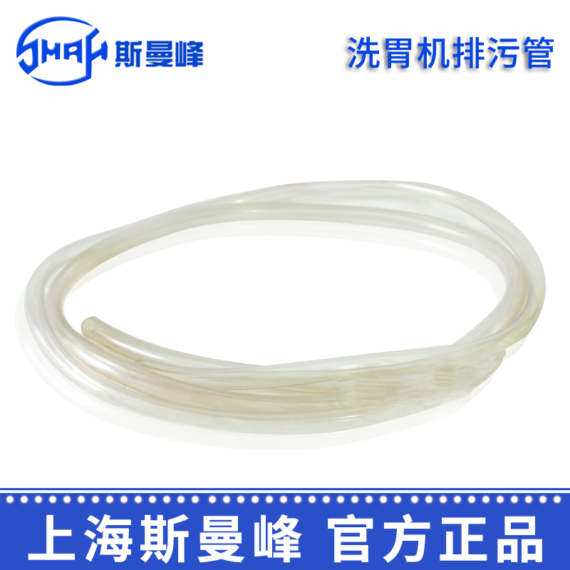 斯曼峰洗胃机配件 排污管DXW-2A