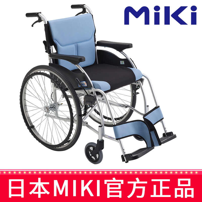 MIKI手动轮椅车 MCS-47KJL