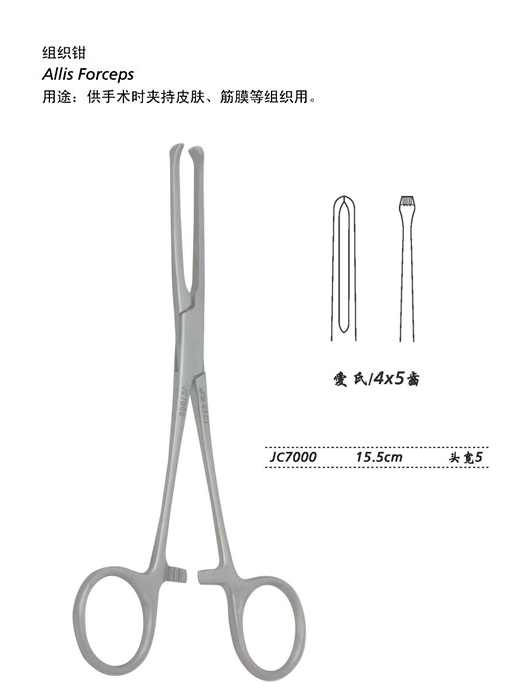 金钟组织钳 爱氏