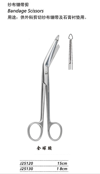 金钟纱布绷带剪  