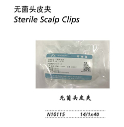 金钟无菌头皮夹  