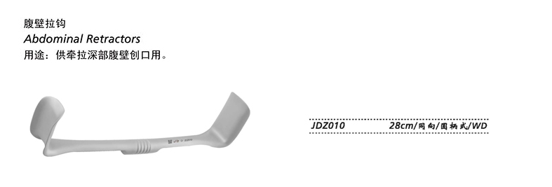 金钟腹壁拉钩 JDZ010