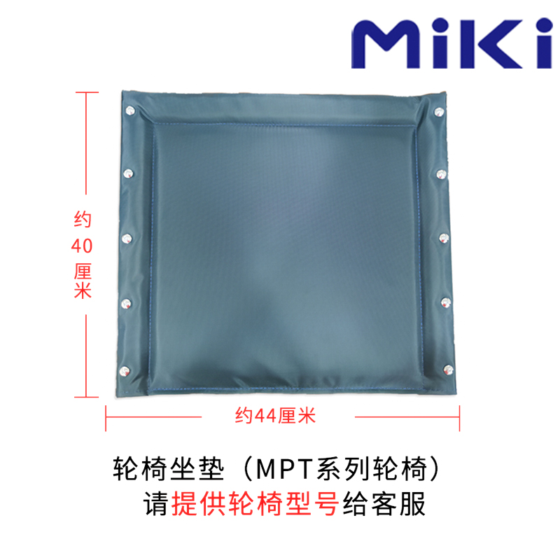 MIKI三贵手动轮椅车配件  坐垫