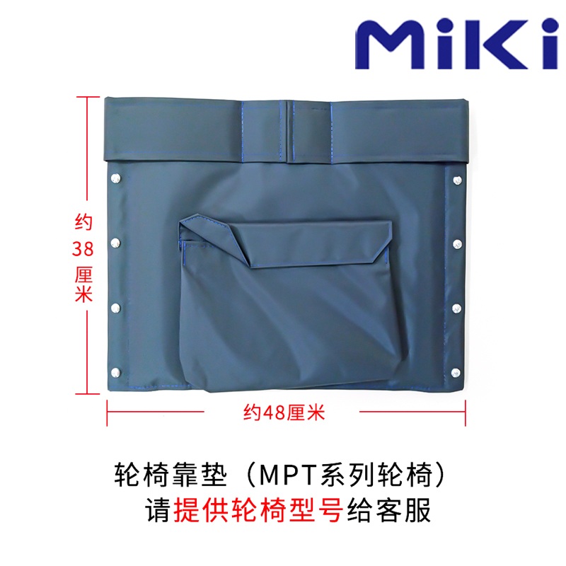 MIKI三贵手动轮椅车配件 背垫