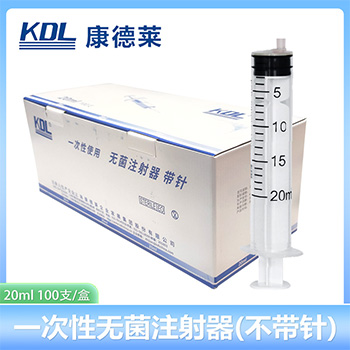 康德莱一次性使用无菌注射器 平口