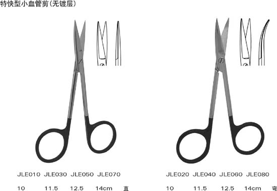 上海金钟小血管剪11.5cm