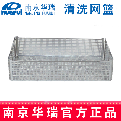 华瑞清洗网篮G509