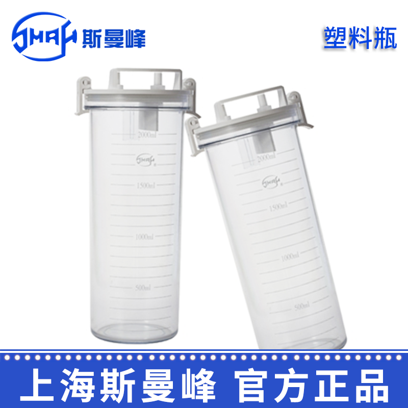 斯曼峰电动吸引器配件：塑料瓶YX932S