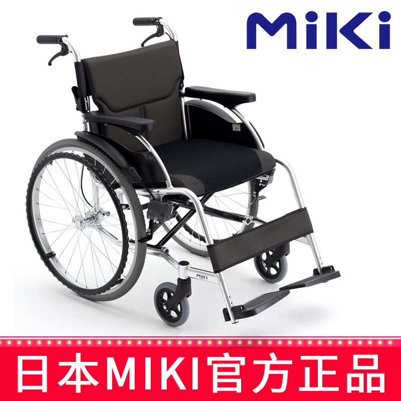 MIKI手动轮椅车MCS-43JL