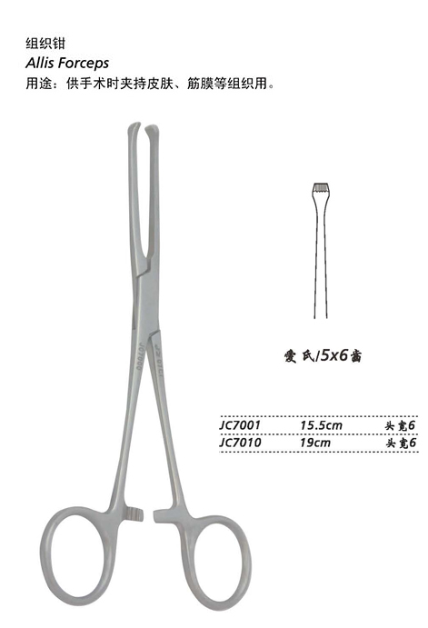 金钟组织钳JC7010