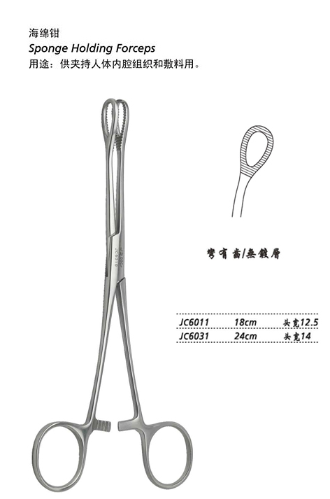 金钟海绵钳弯有齿