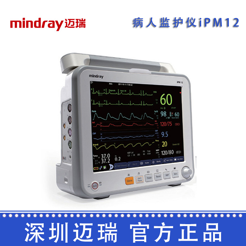 深圳迈瑞病人监护仪ipm12心电监护仪