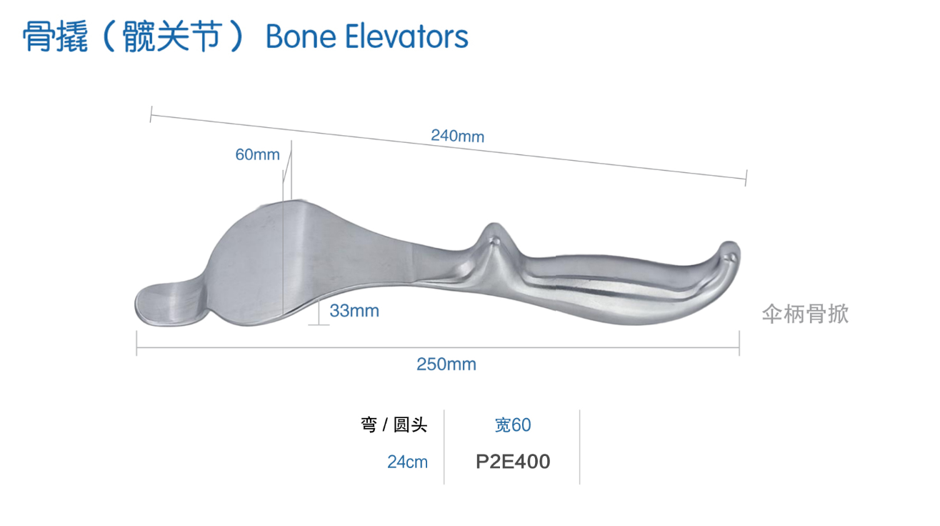 金钟骨撬P2E400