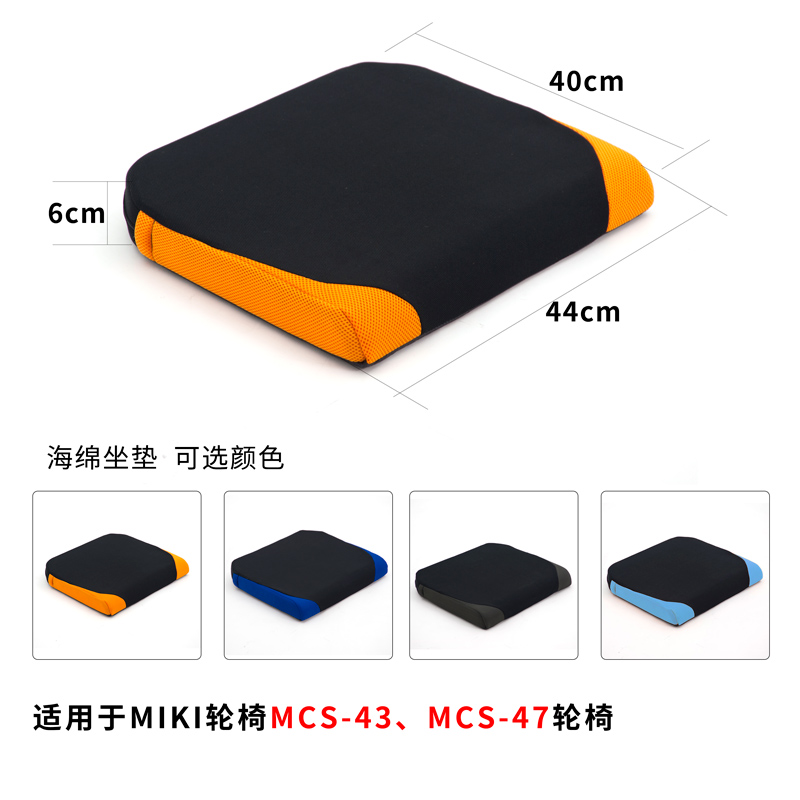 MIKI三贵手动轮椅车配件6cm海绵坐垫 