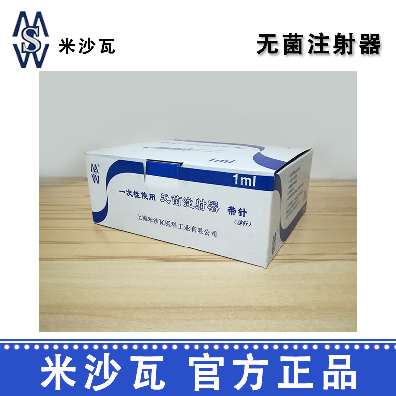 棱牌（米沙瓦）一次性使用无菌注射器 