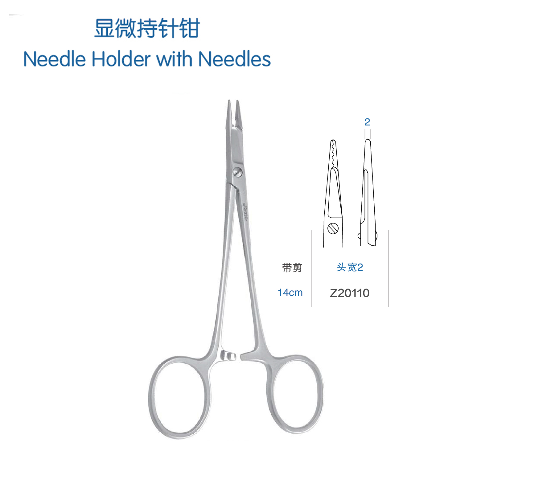 金钟显微持针钳带剪 14CM