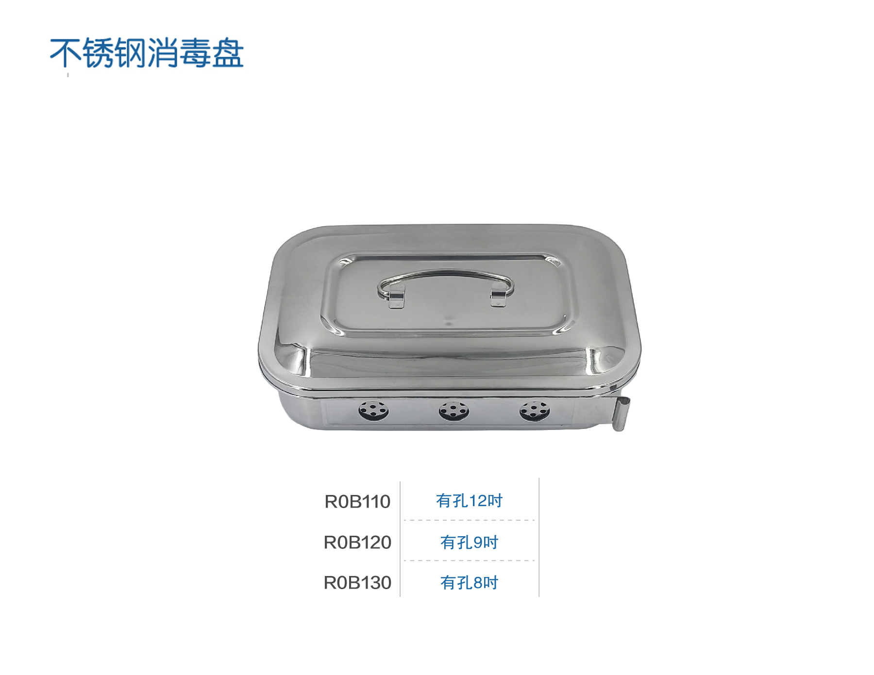 金钟不锈钢消毒盘R0B110