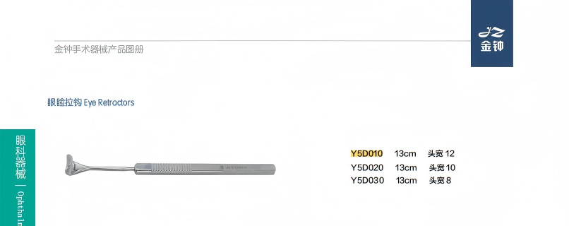 金钟眼睑拉钩 