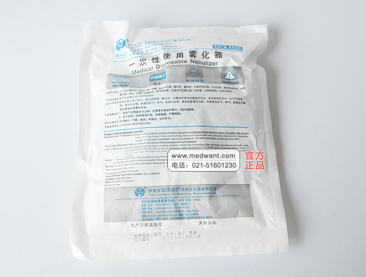 英华荣泰 简易雾化器 英华荣泰 简易雾化器