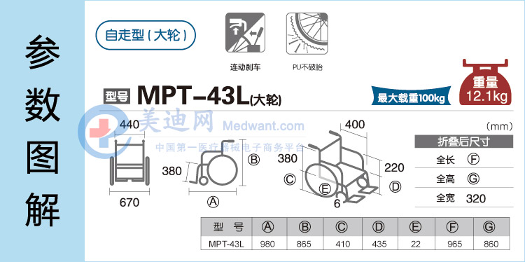 日本三贵Miki 轮椅车MPT-43L 轻便折叠家用舒适 老人/残疾人轮椅车 日本三贵Miki 轮椅车MPT-43L 轻便折叠家用舒适 老人/残疾人轮椅车
