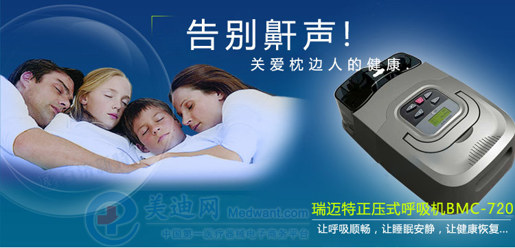 瑞迈特呼吸机bmc-720a全自动 双水平