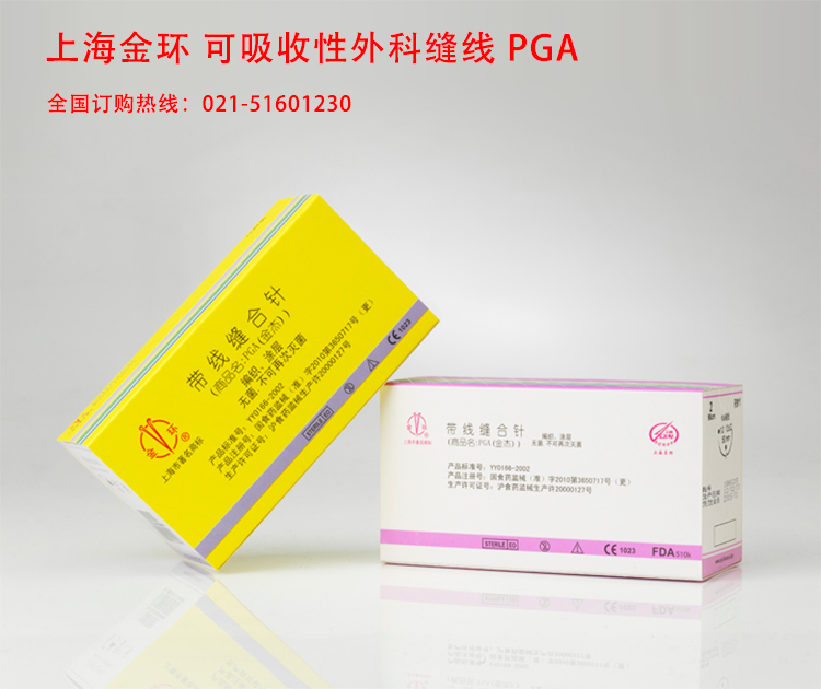 金环可吸收性外科缝线 pga(金杰) 单针r21122-0 120cm ●1/2 10×24