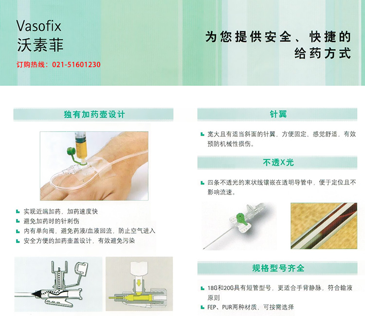 德国贝朗 Vasofix Safety 沃素菲 加药壶动静脉留置针