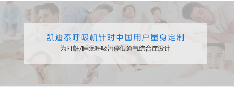 凯迪泰呼吸机 CPAP单水平无创治疗仪 家用睡眠打鼾止鼾器 凯迪泰呼吸机 CPAP单水平无创治疗仪 家用睡眠打鼾止鼾器