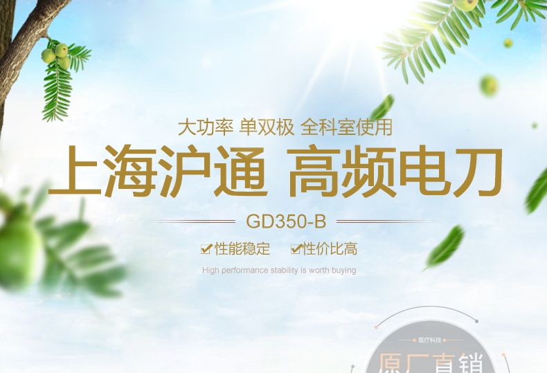 上海沪通高频电刀 上海沪通GD350-B