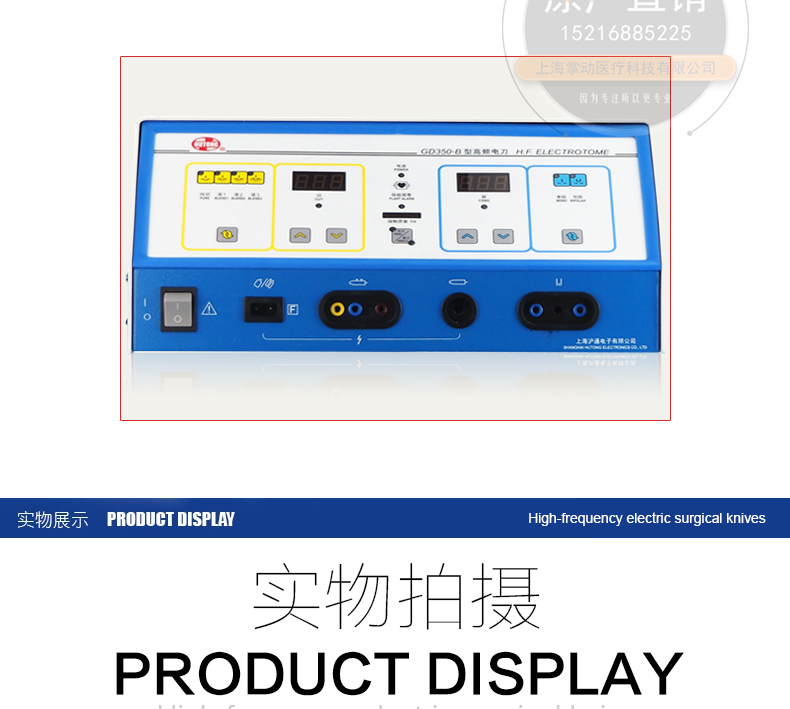 上海沪通高频电刀 上海沪通GD350-B