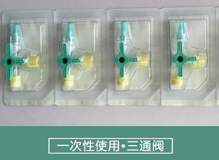 泰尔茂医用三通r型