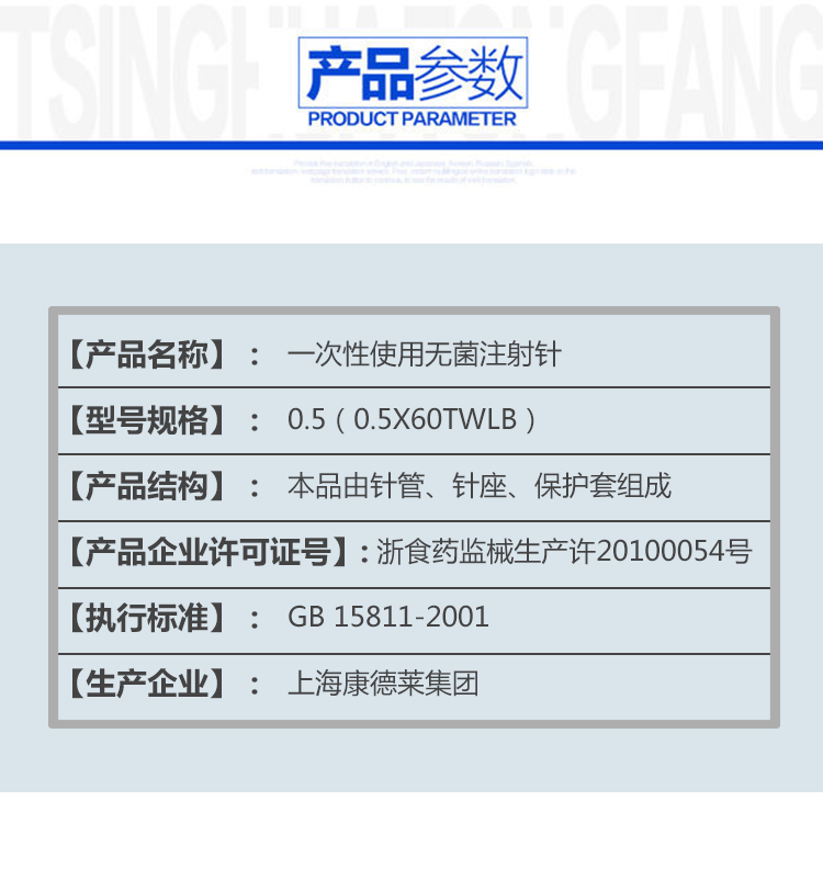 康德莱一次性使用无菌注射针05