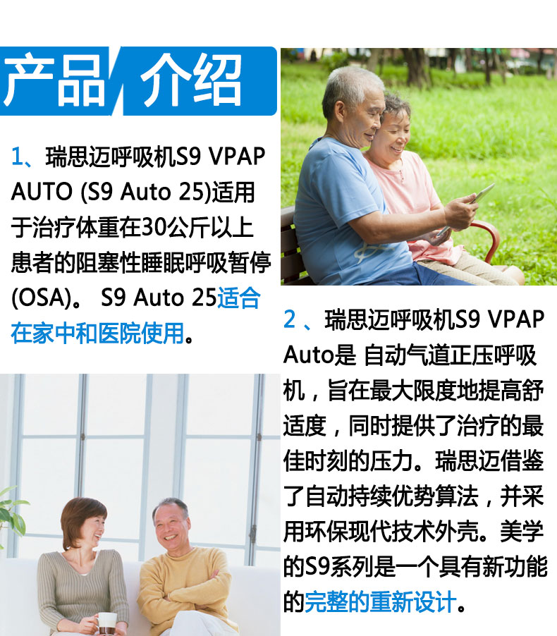 resmed瑞思迈呼吸机s9vpapauto全自动双水平