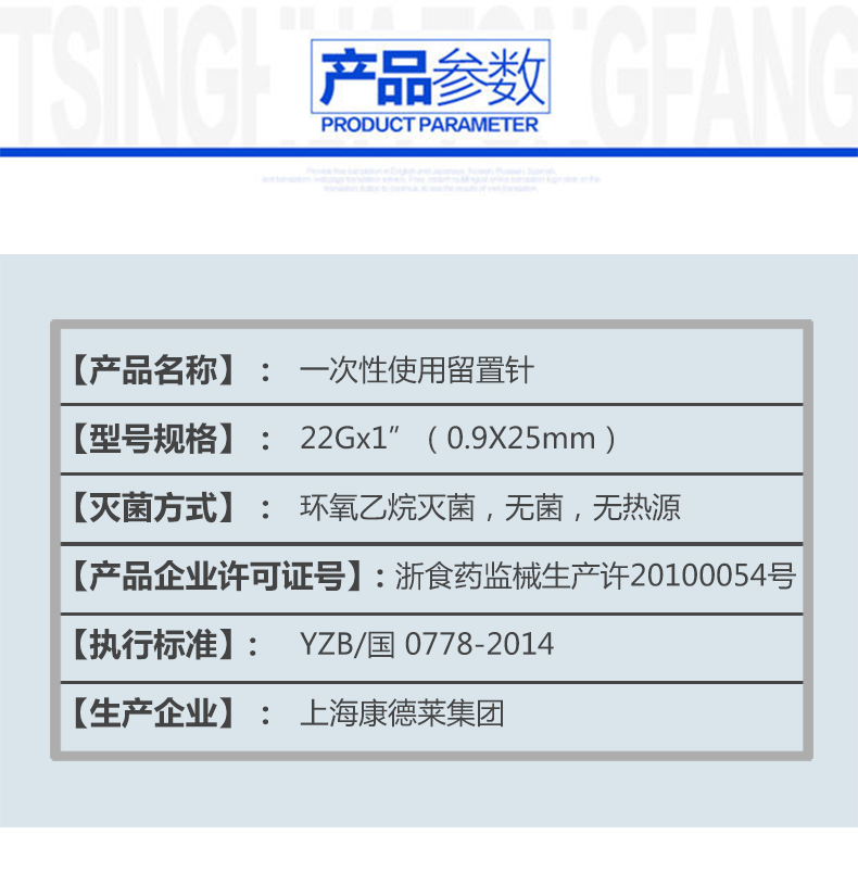 产品名称:头皮针型留置针 产品品牌:康德莱 产品型号:22g 产品重量:0