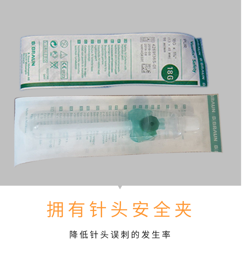 沃素安18G动静脉留置针