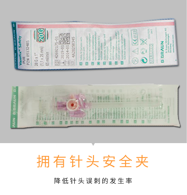 沃素安20G动静脉留置针